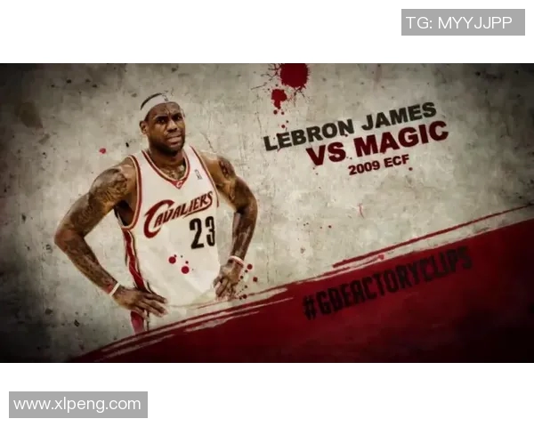 2009年NBA东部决赛骑士与魔术第四场精彩对决回顾与分析